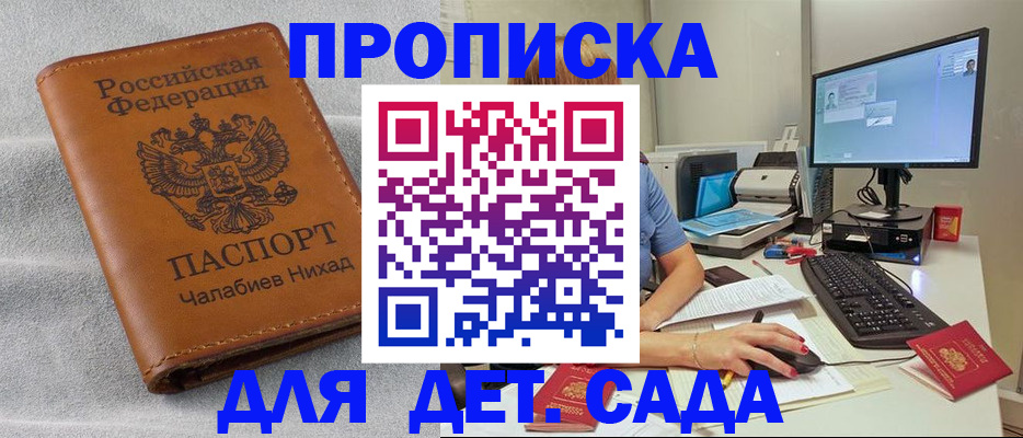 прописка для школы в Аргуне