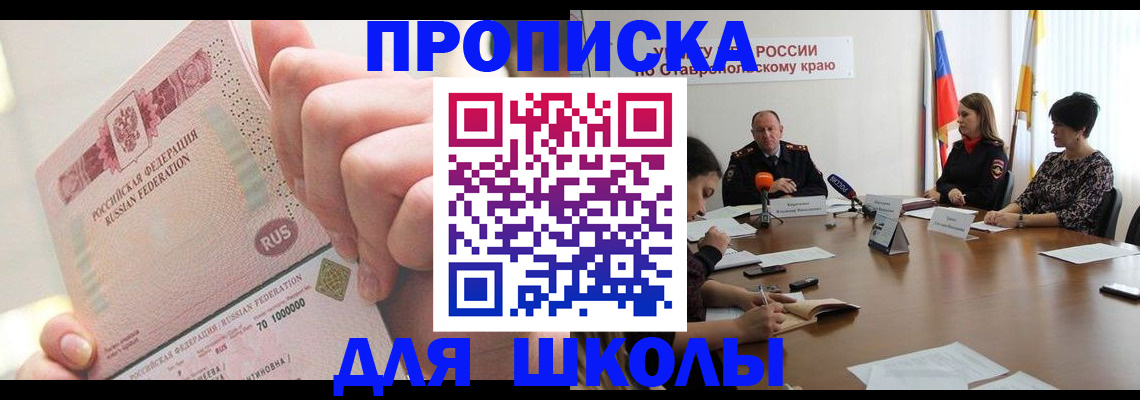 прописка от собственника в Аргуне