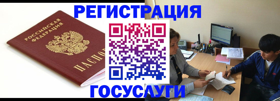 прописка 2025 в Аргуне