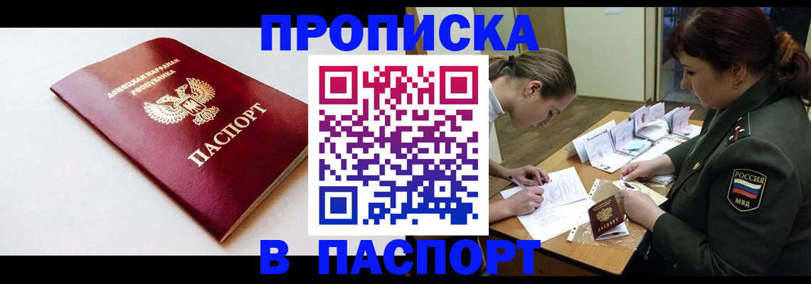 прописка для работы в Аргуне