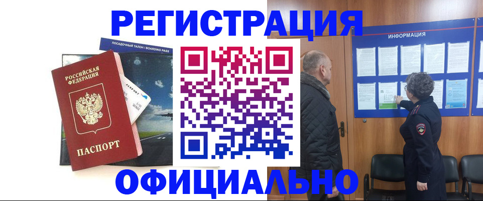 прописка в квартире в Аргуне