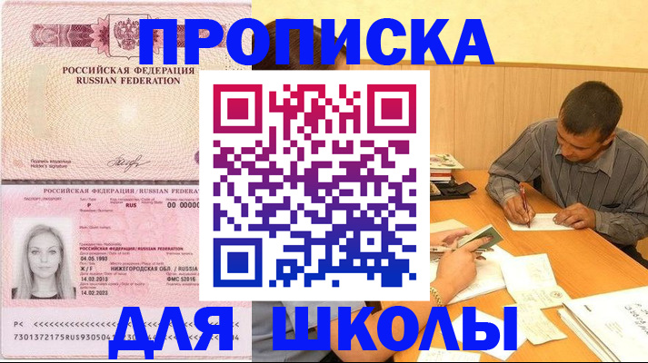 прописка законно в Аргуне