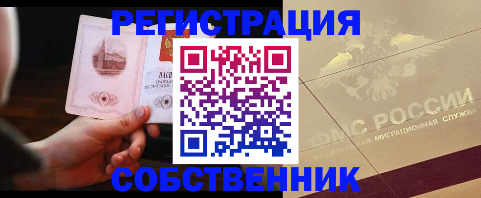 временная регистрация в Аргуне