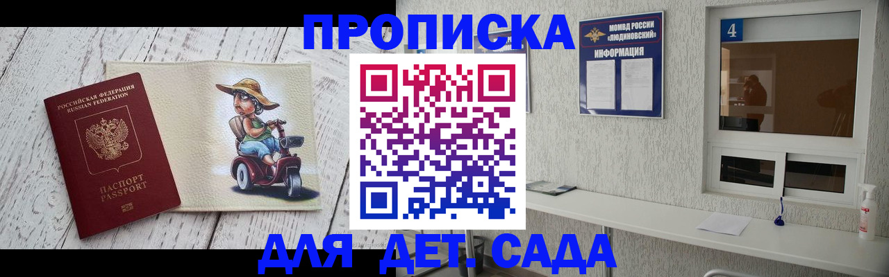 временная регистрация для школы в Аргуне