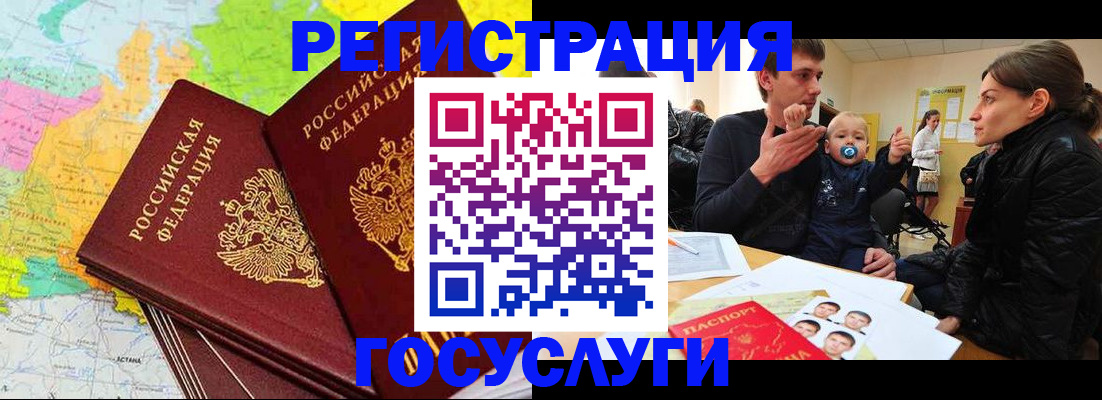 прописка для работы в Аргуне